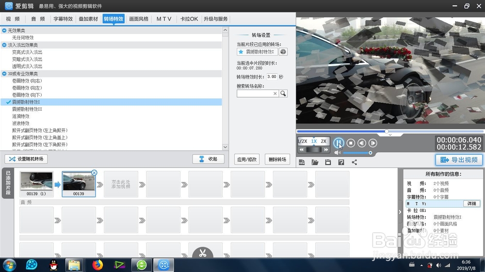 爱剪辑的震撼散射特效1效果怎么制作