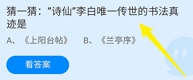蚂蚁庄园答案“诗仙