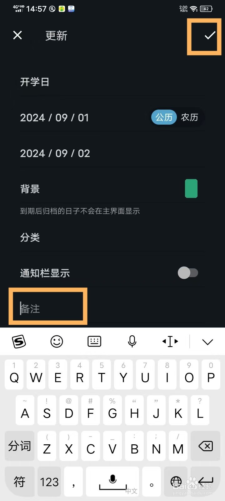 《日子》怎么给日子添加备注