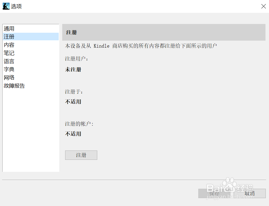 关于电脑版Kindle的注销与登录