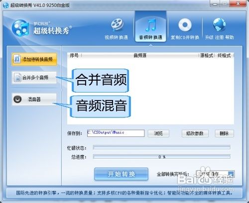 如何把MP4转换成MP3