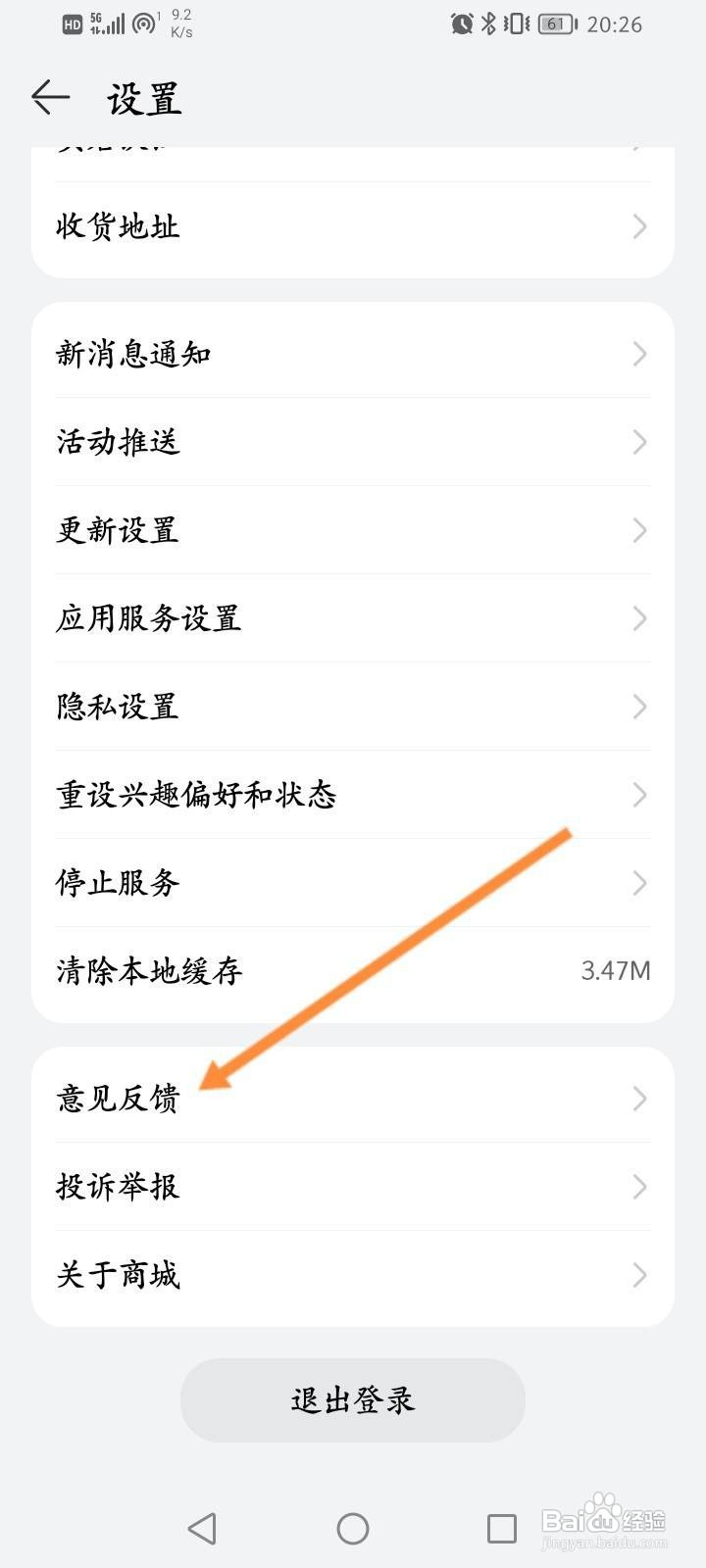 华为商城怎么进行意见反馈