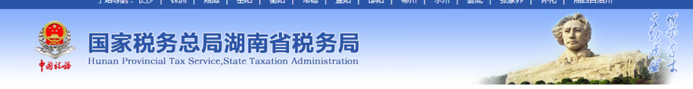 湖南怎么交个人所得税
