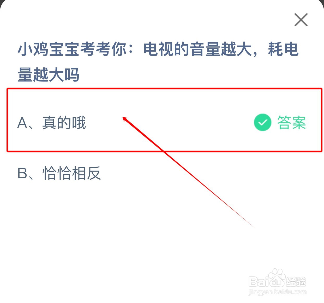 蚂蚁庄园2024年月8月16日最新答案是什么