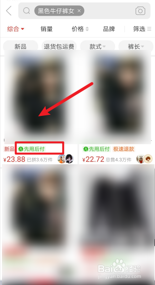 拼多多怎么用先用后付购买东西