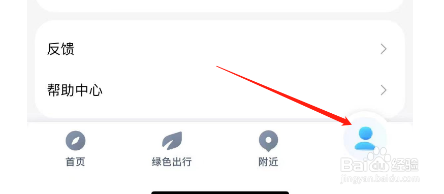 怎么设置腾讯地图的出行偏好