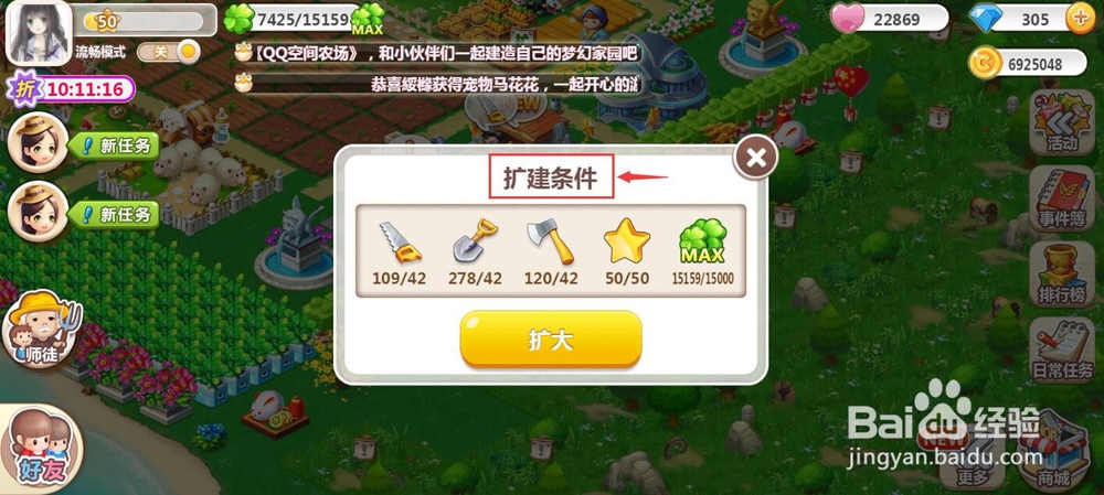 QQ空间农场50级荒地扩建方法介绍