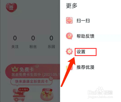 爱优漫app怎样关闭视频连续播放功能