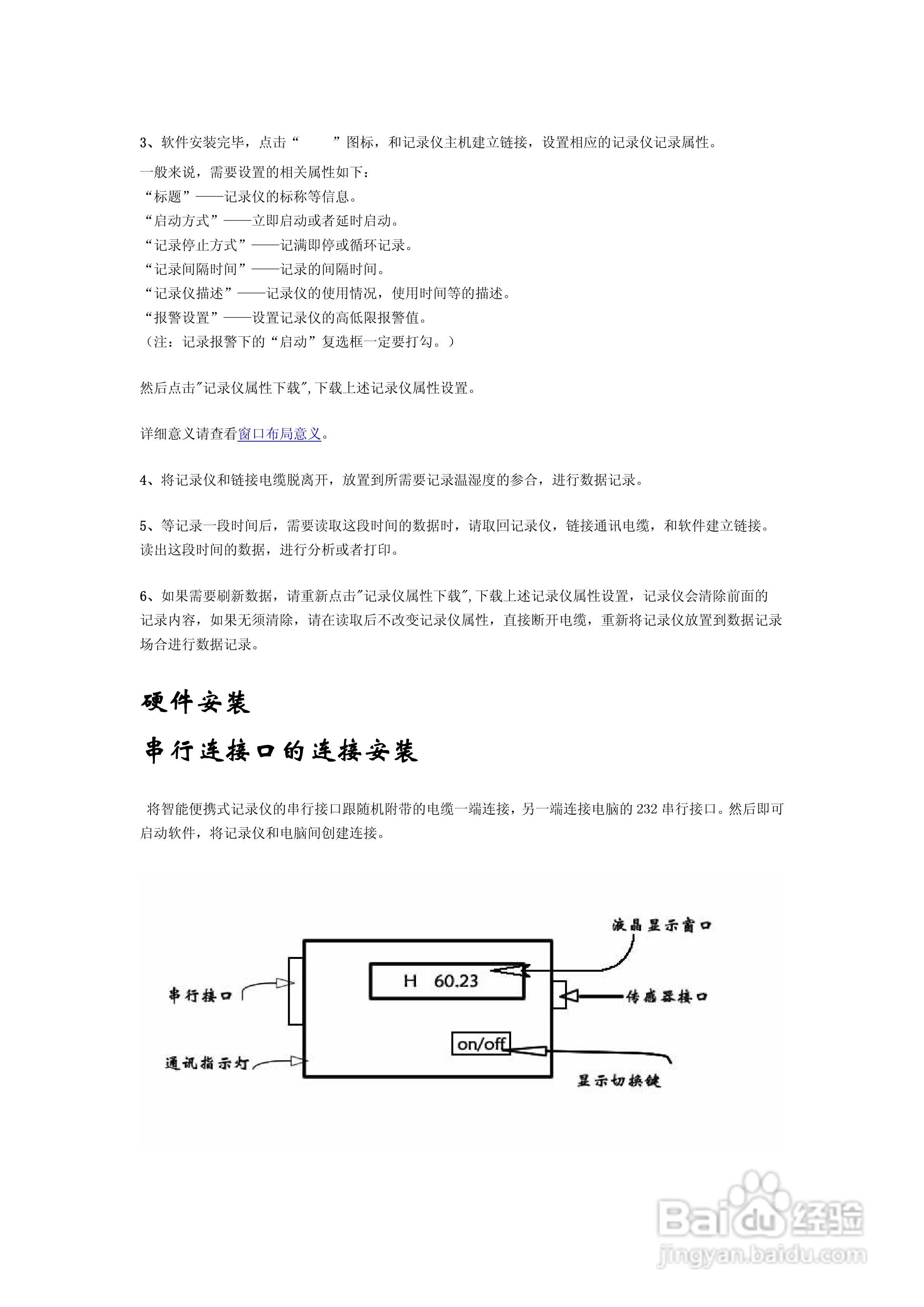 美控RX-TH101温湿度记录仪说明书:[1]