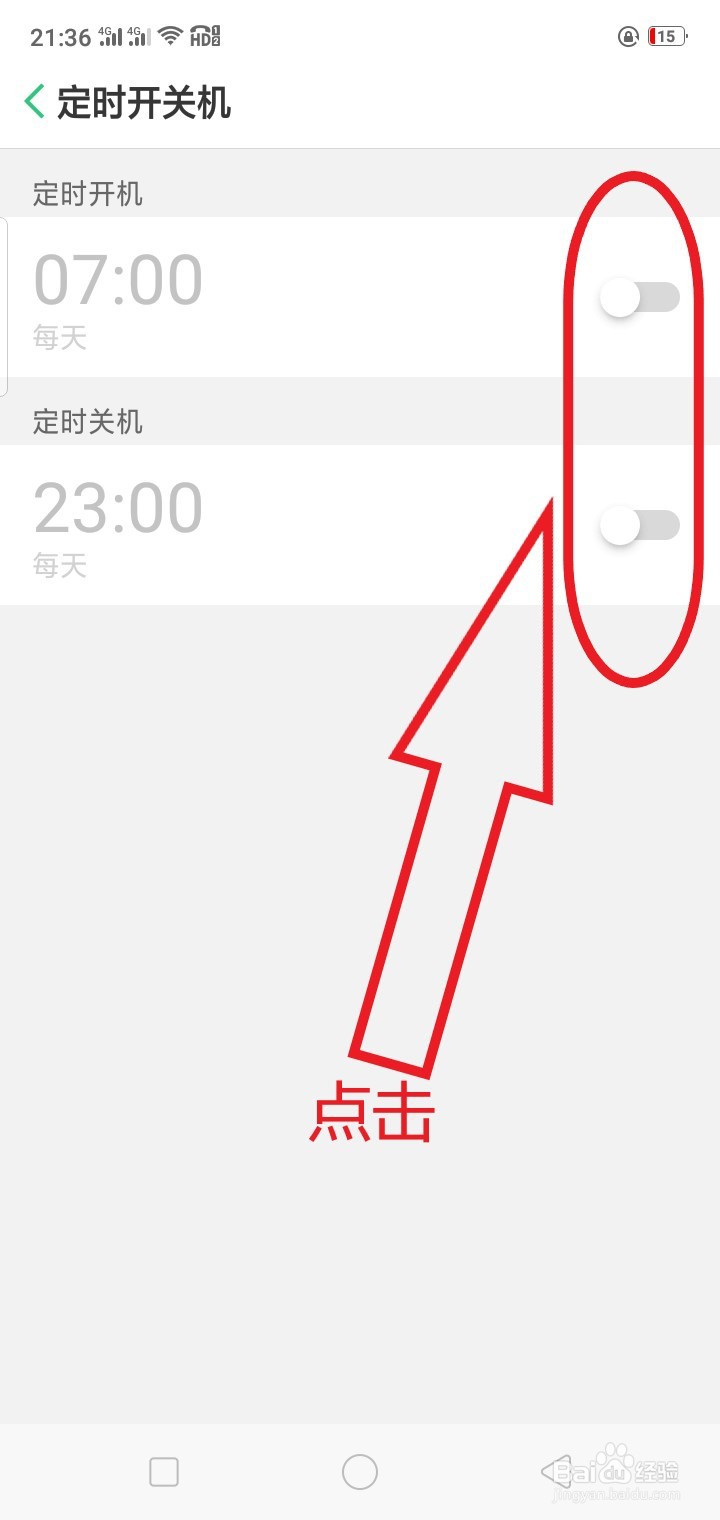 如何设置手机定时开关机功能？