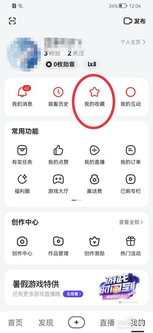 好看视频如何删除收藏内容?