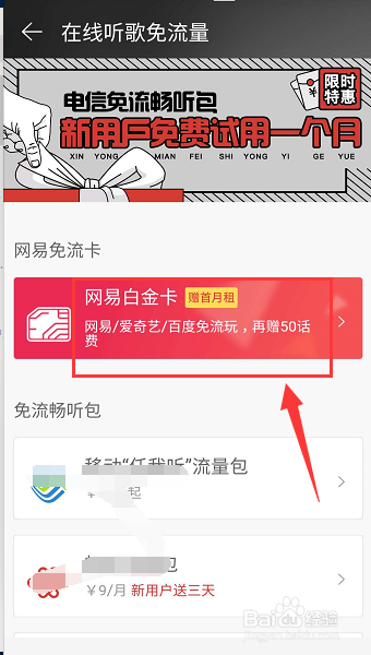 网易云音乐怎么免流量听歌