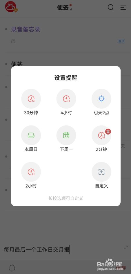 手机便签怎么设置每月最后一个工作日提醒