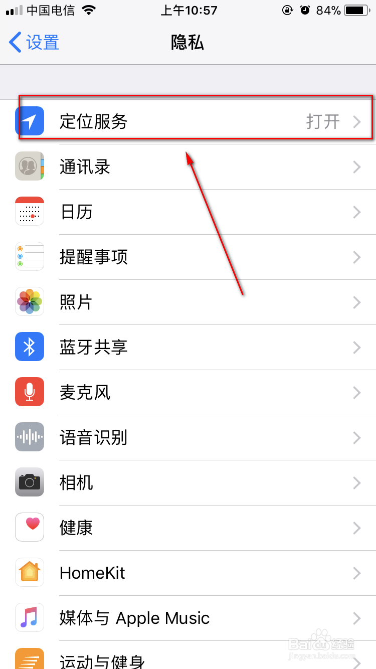 iphone怎么打开定位服务