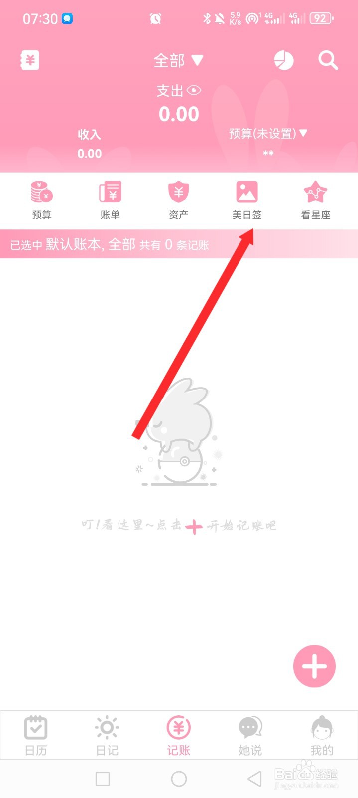 女生日历APP如何进行美日签
