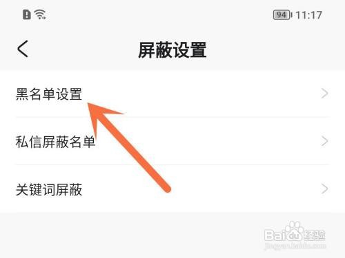 米游社黑名单如何移除