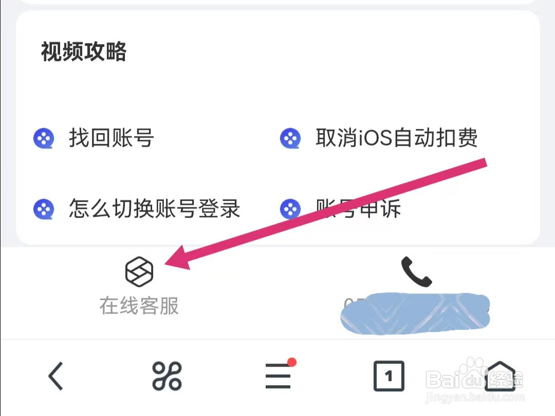 怎么在UC浏览器app联系在线客服？