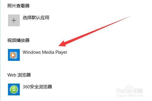 Win10怎么修改视频播放器 如何设置默认播放器