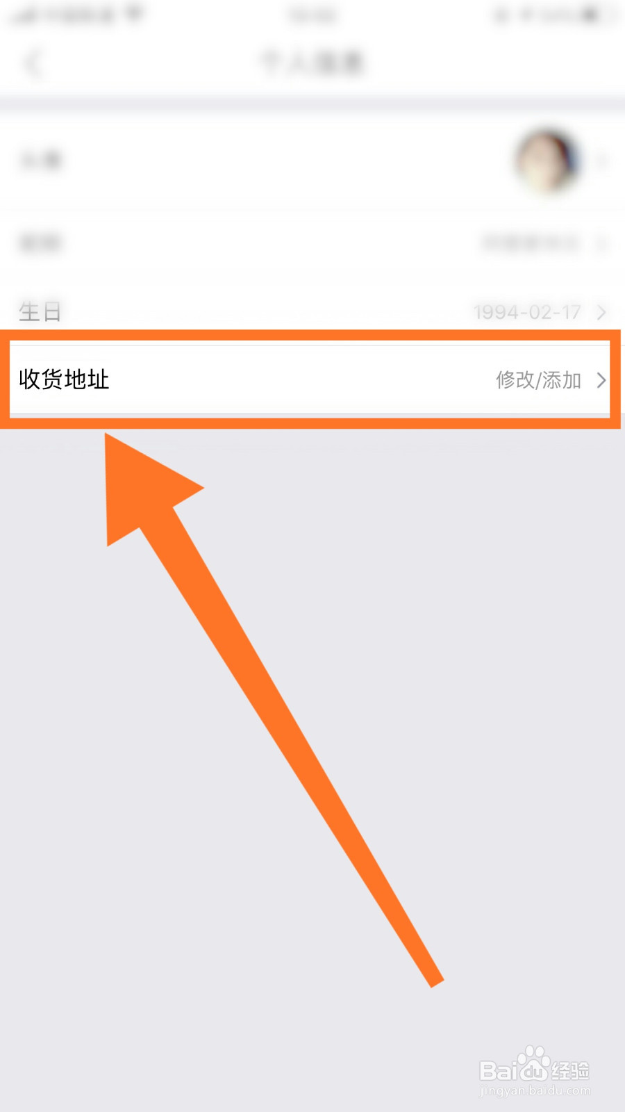 美团App怎么删除收货地址