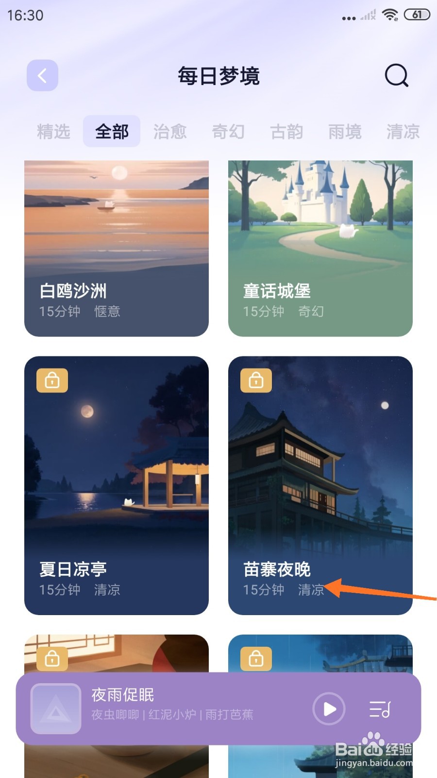 小睡眠中怎么试听苗寨夜晚