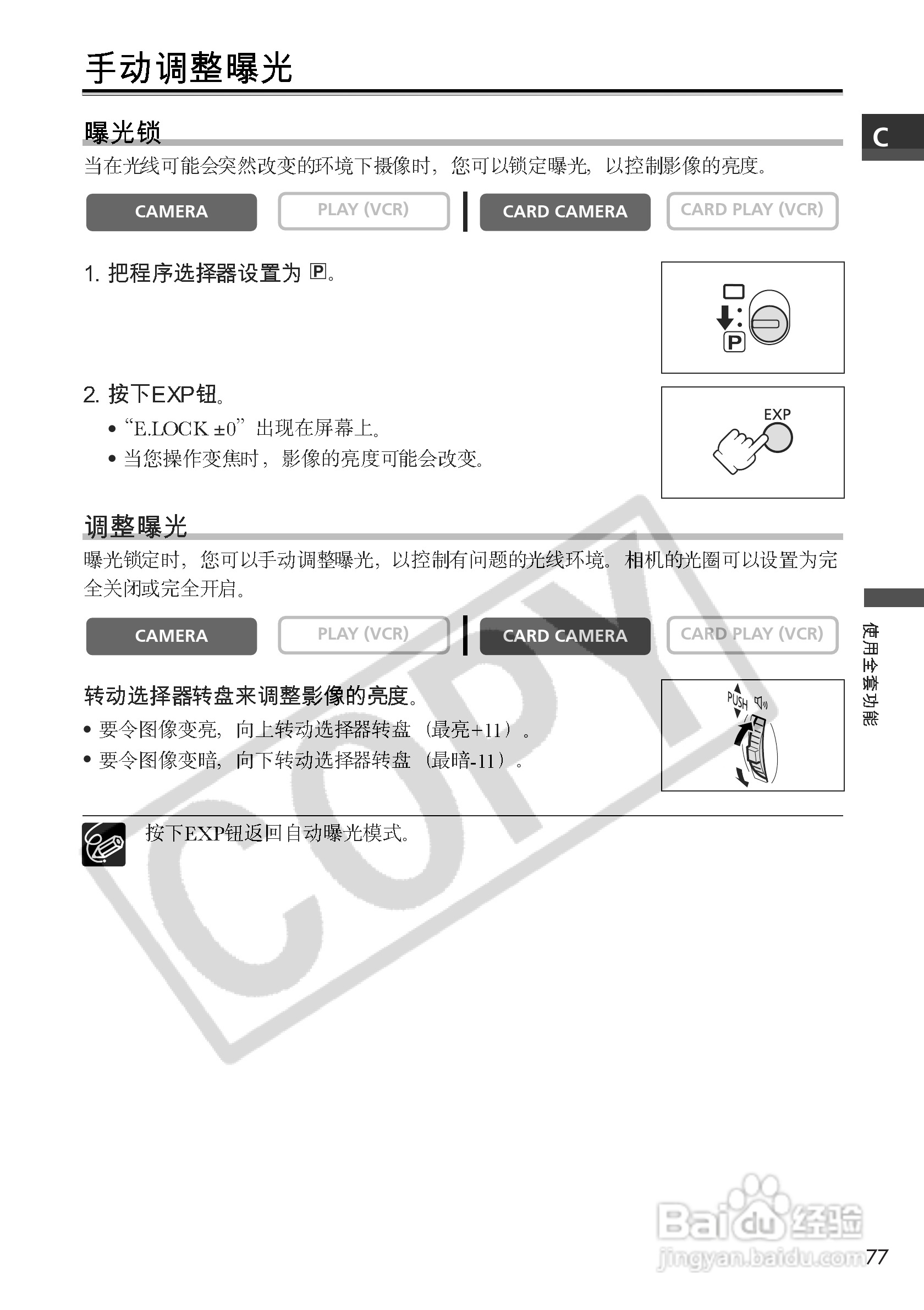 佳能MVX100i数码摄像机使用说明书:[8]