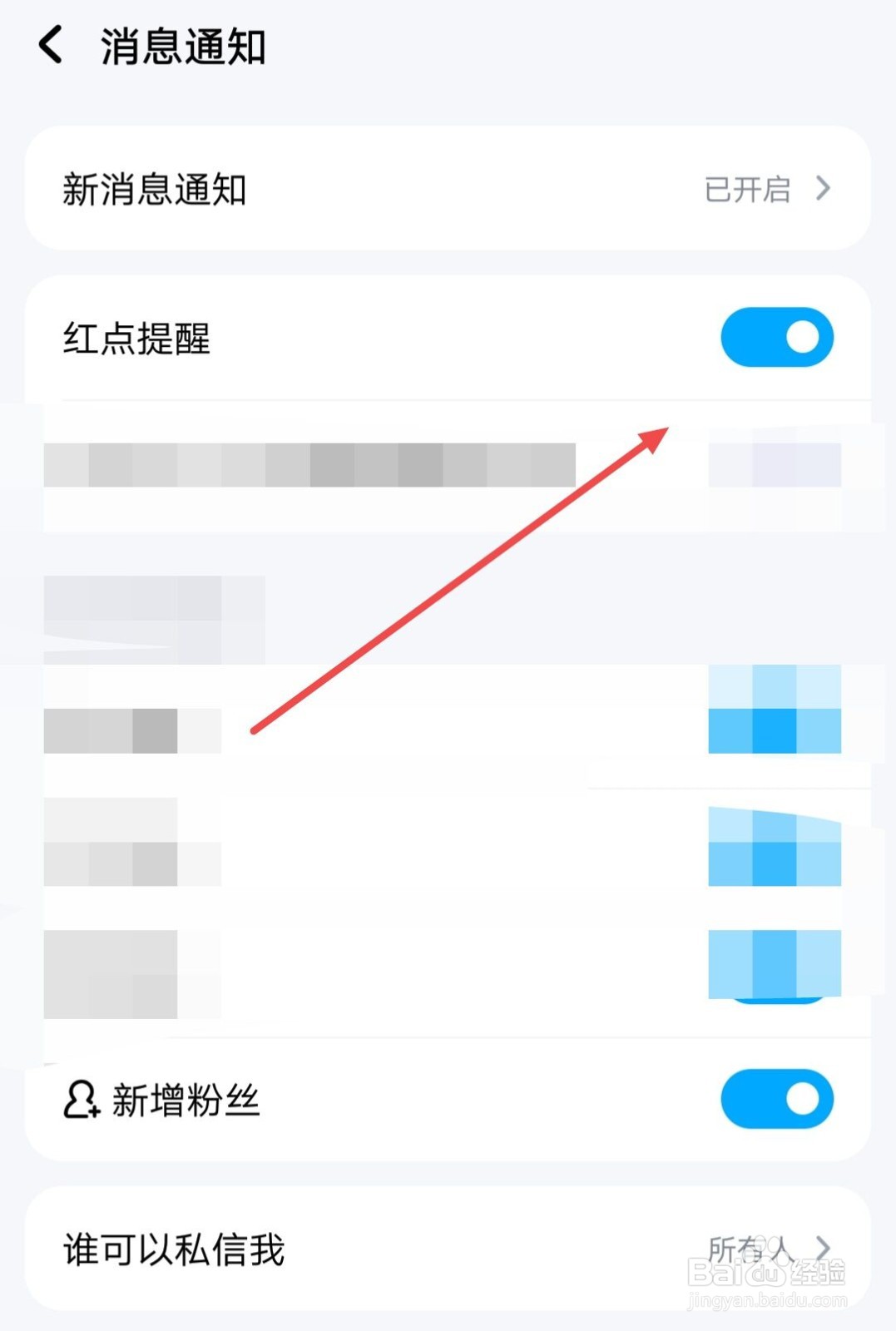在酷狗音乐中，如何打开红点提醒