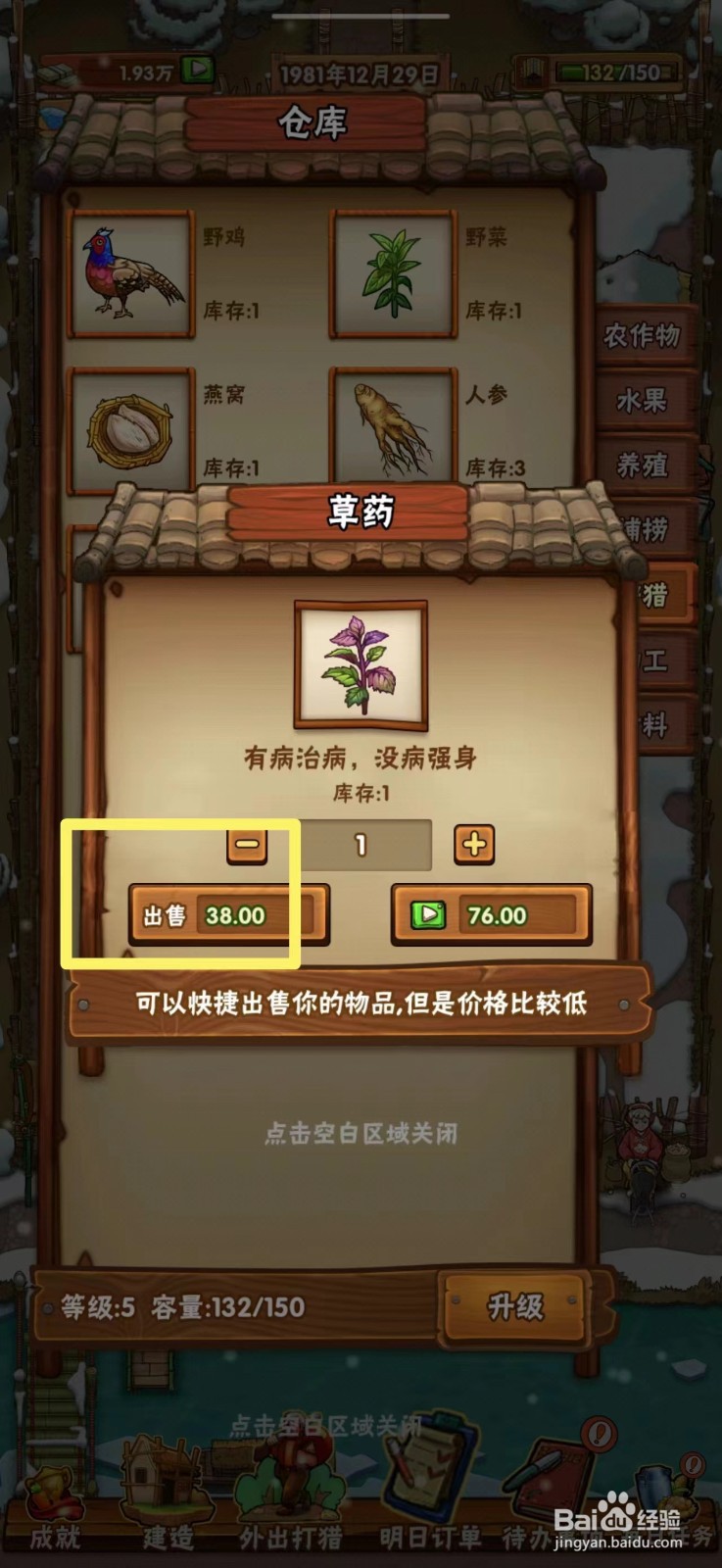 外婆的小农院怎么出售草药