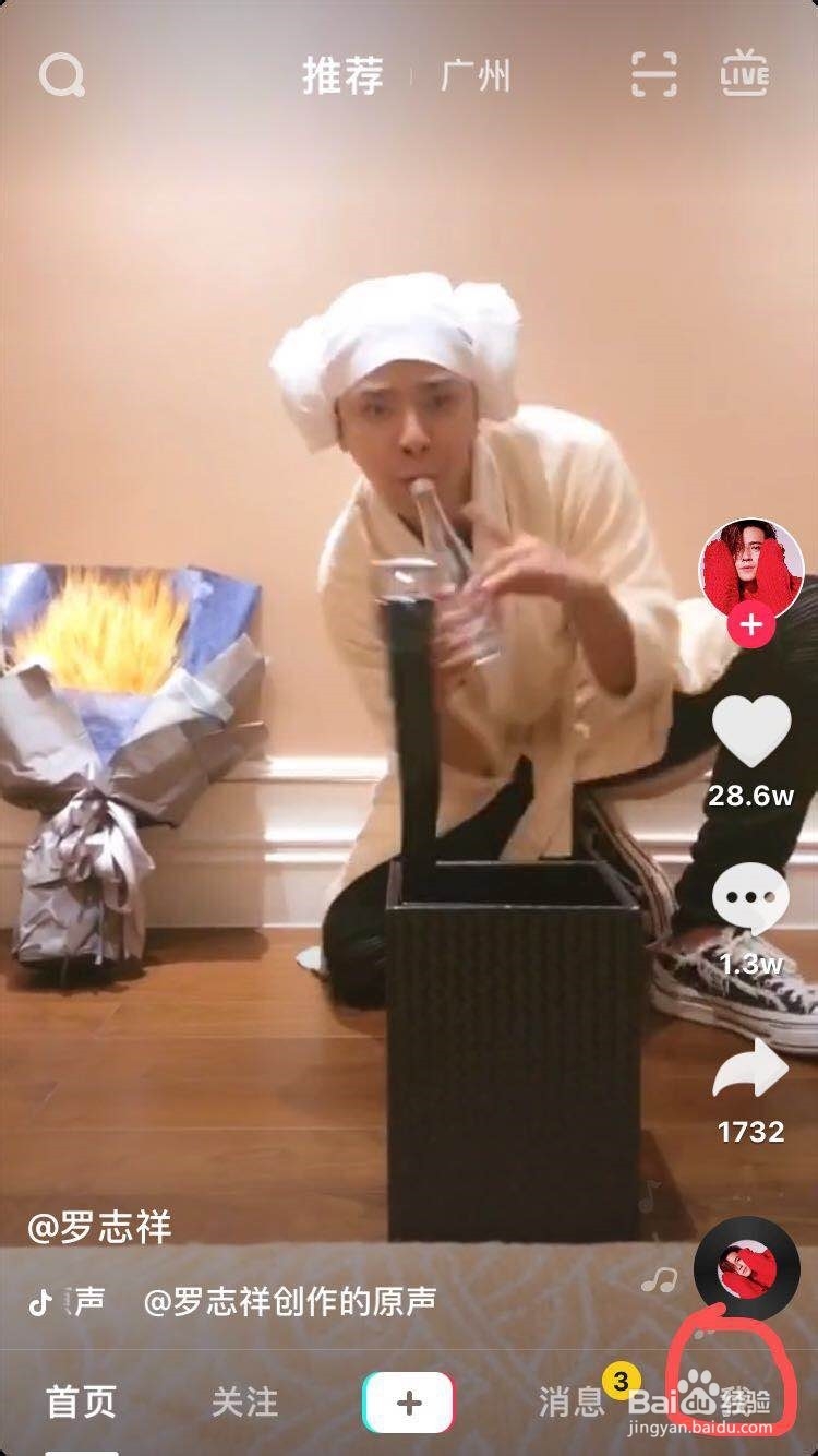 抖音如何设置专属密码