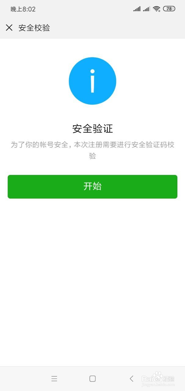 微信怎么辅助注册新微信号