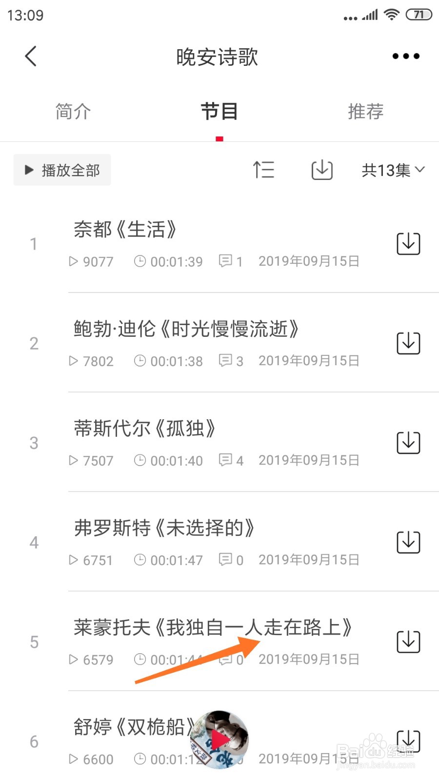云听中怎么查看我独自一人走在路上