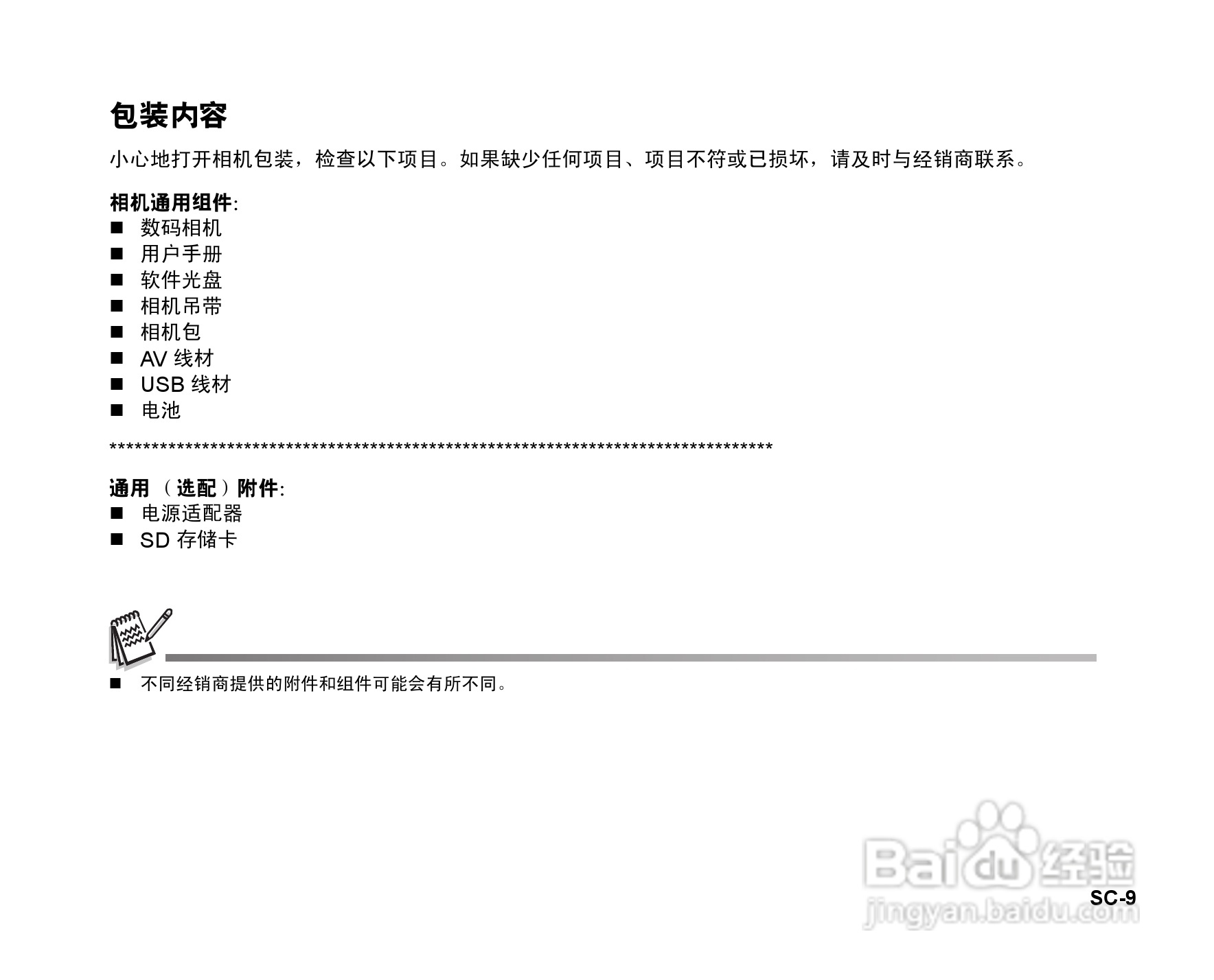 拍得丽DC-593码相机使用说明书:[1]