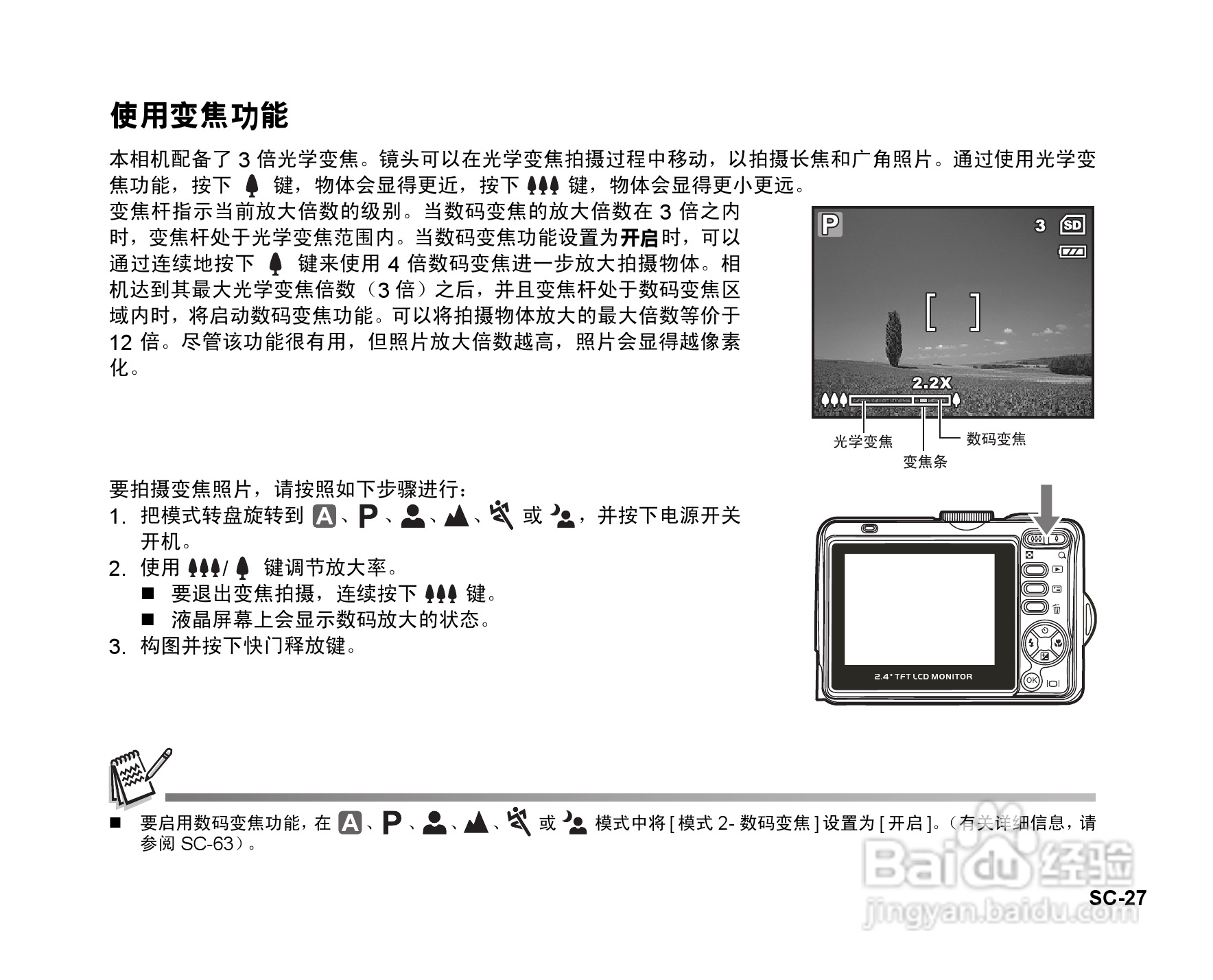 拍得丽DC-593码相机使用说明书:[3]