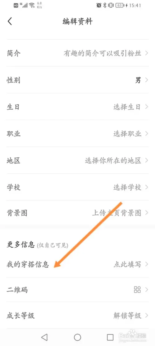 小红书怎样设置个人穿搭信息