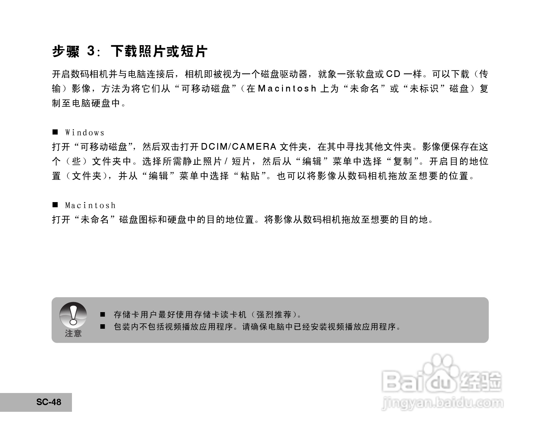 拍得丽SL-50码相机使用说明书:[5]