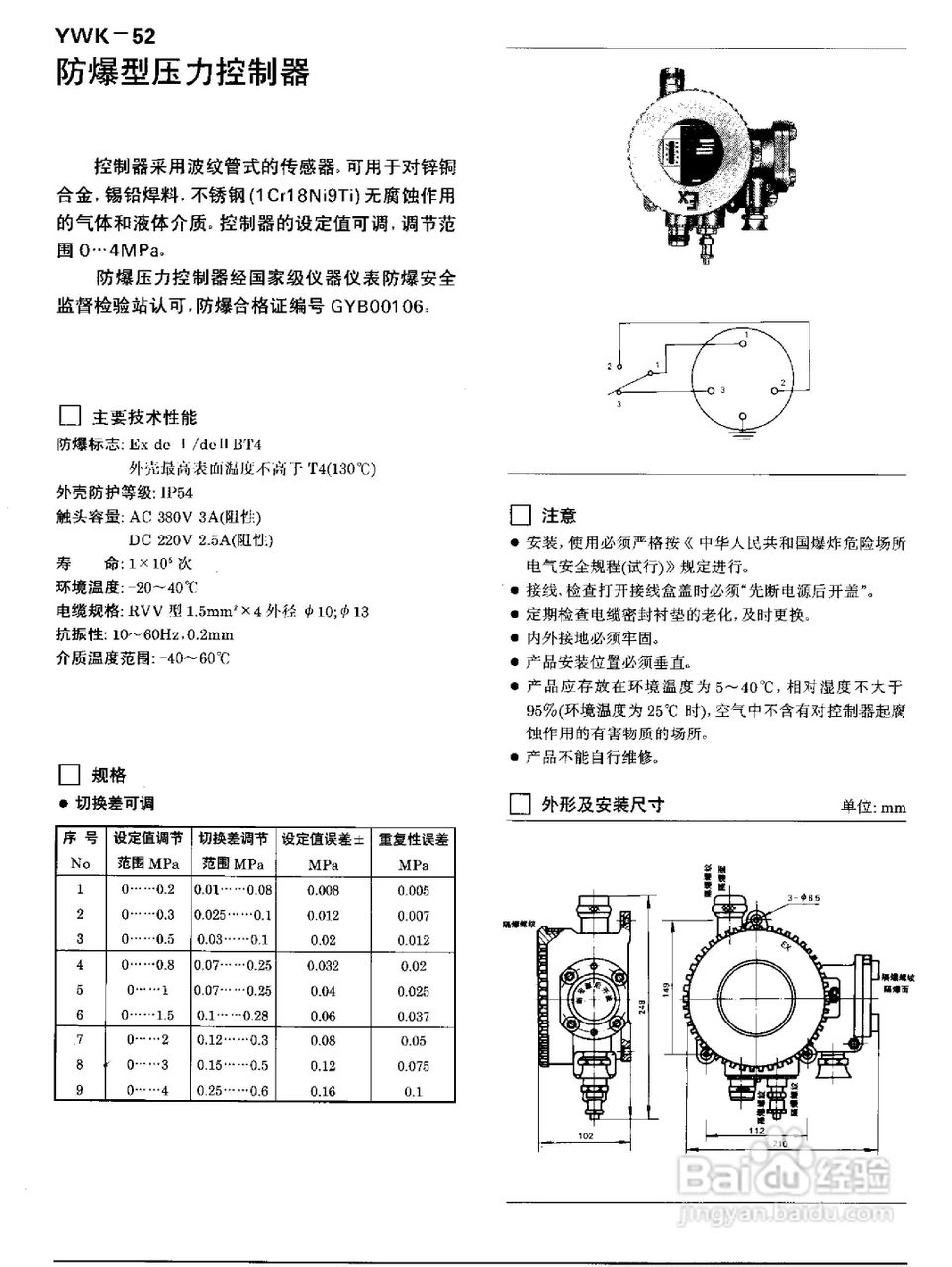 YPK-03-C船用（膜片）压力控制器使用说明书:[8]