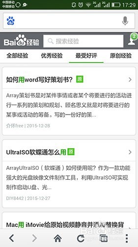 如何查找好评率高的百度经验