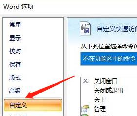 怎么word快速访问栏中设置管理样式？