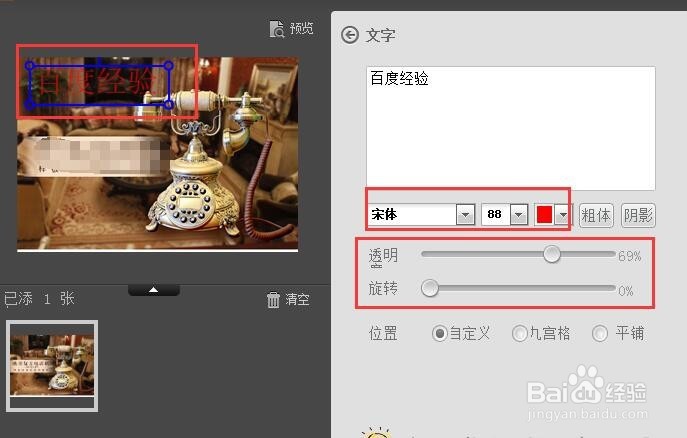 美图秀秀如何给图片添加文字水印