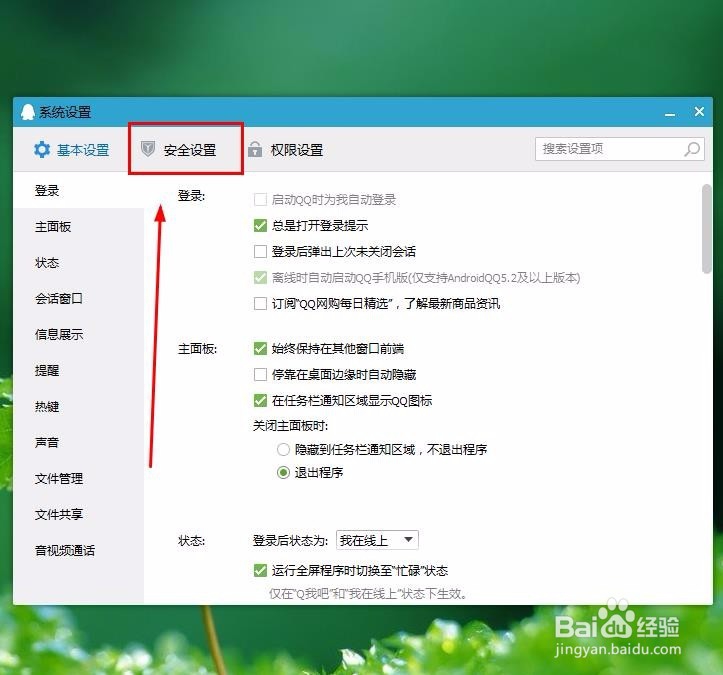 QQ密码如何进行修改