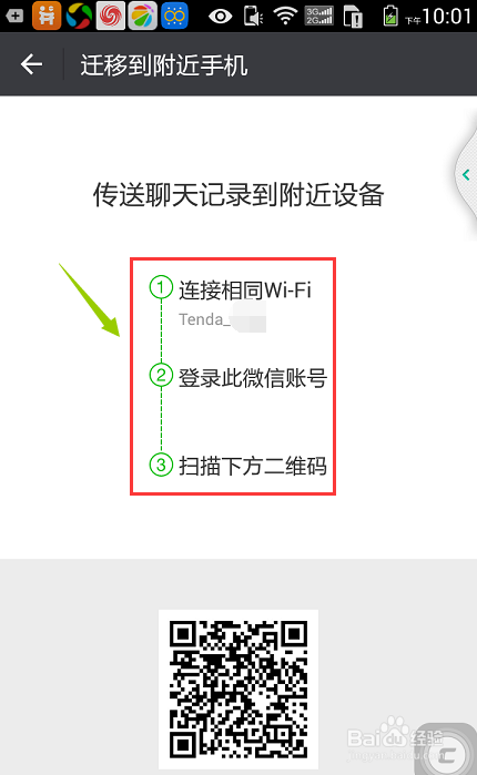 如何将微信聊天内容导出