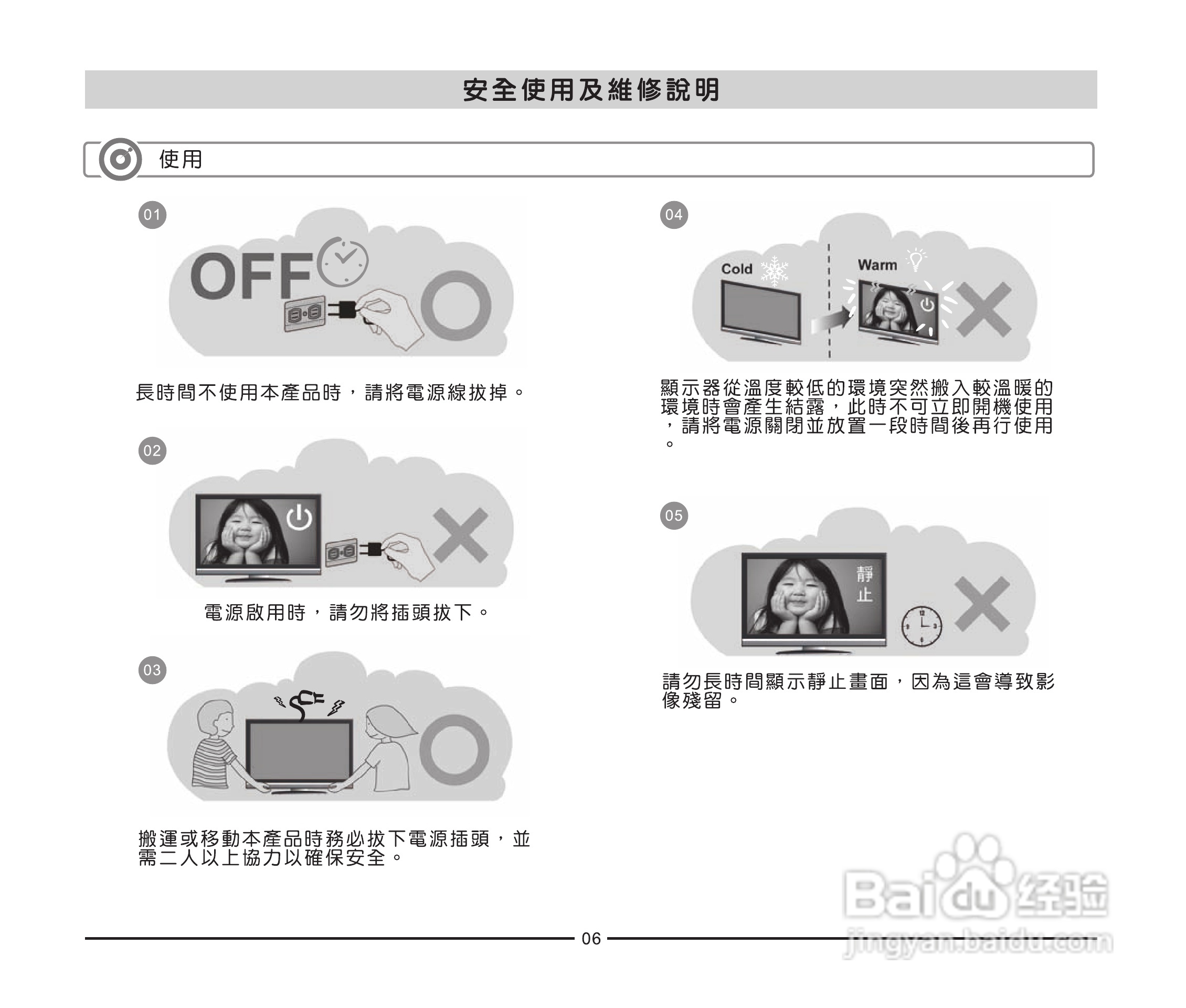 声宝LM-37P256型多媒体液晶显示器说明书:[1]