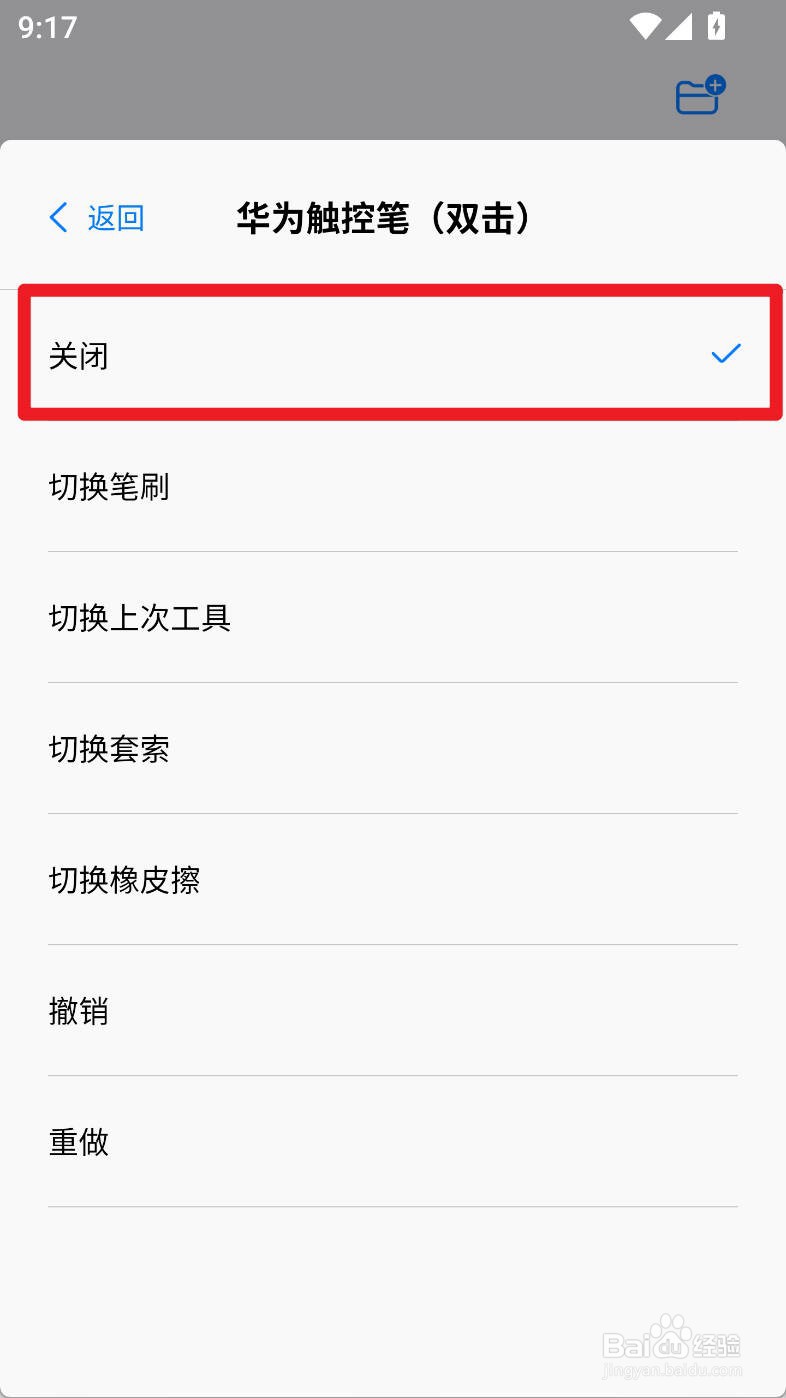 自由笔记如何设置华为触控笔双击关闭