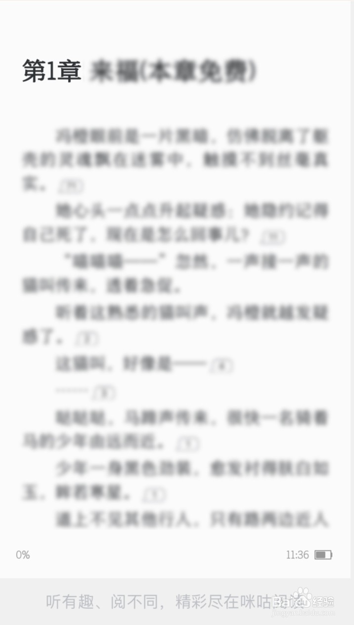 咪咕阅读在哪里关闭阅读页的笔记