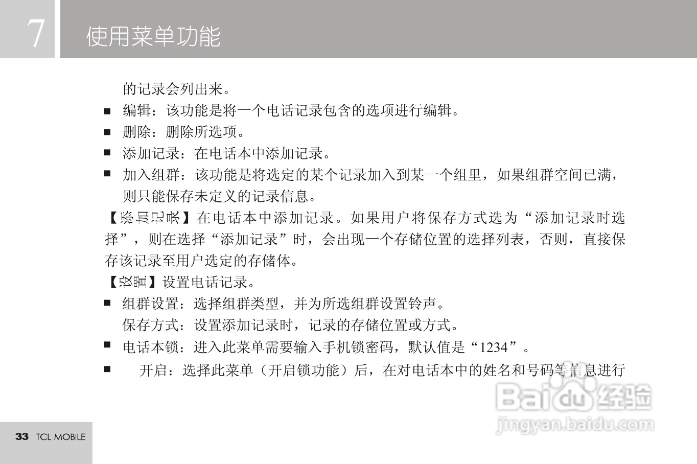 TCL 3188C手机使用说明书:[4]
