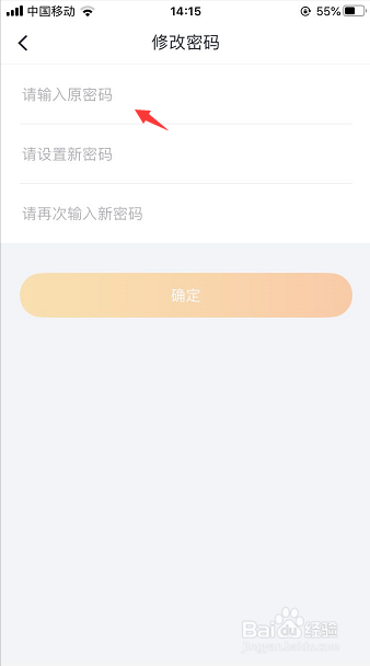 叨叨记账怎么修改App登录密码