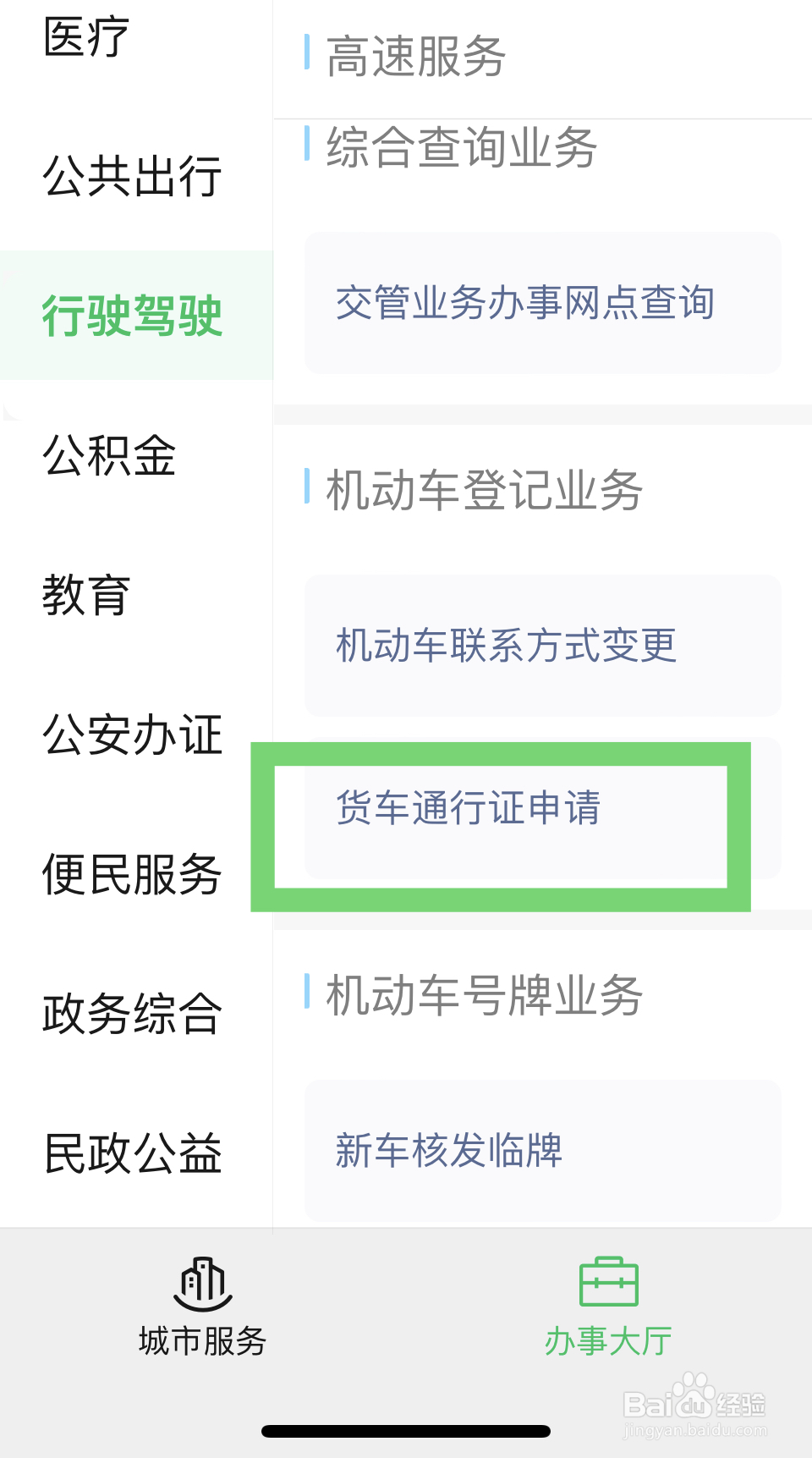 重庆疫情货车通行证怎么办理