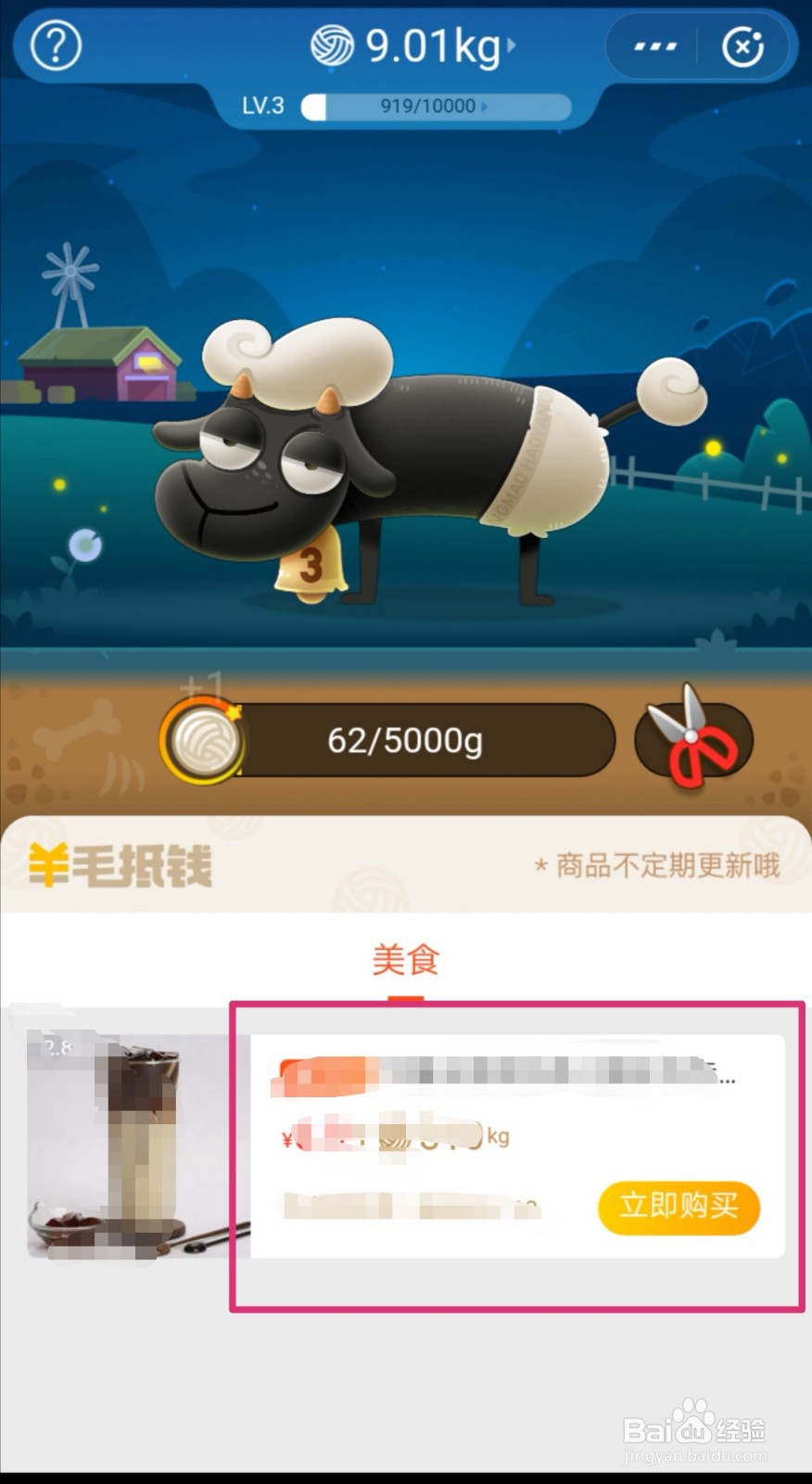 支付宝口碑薅羊毛游戏怎么玩?