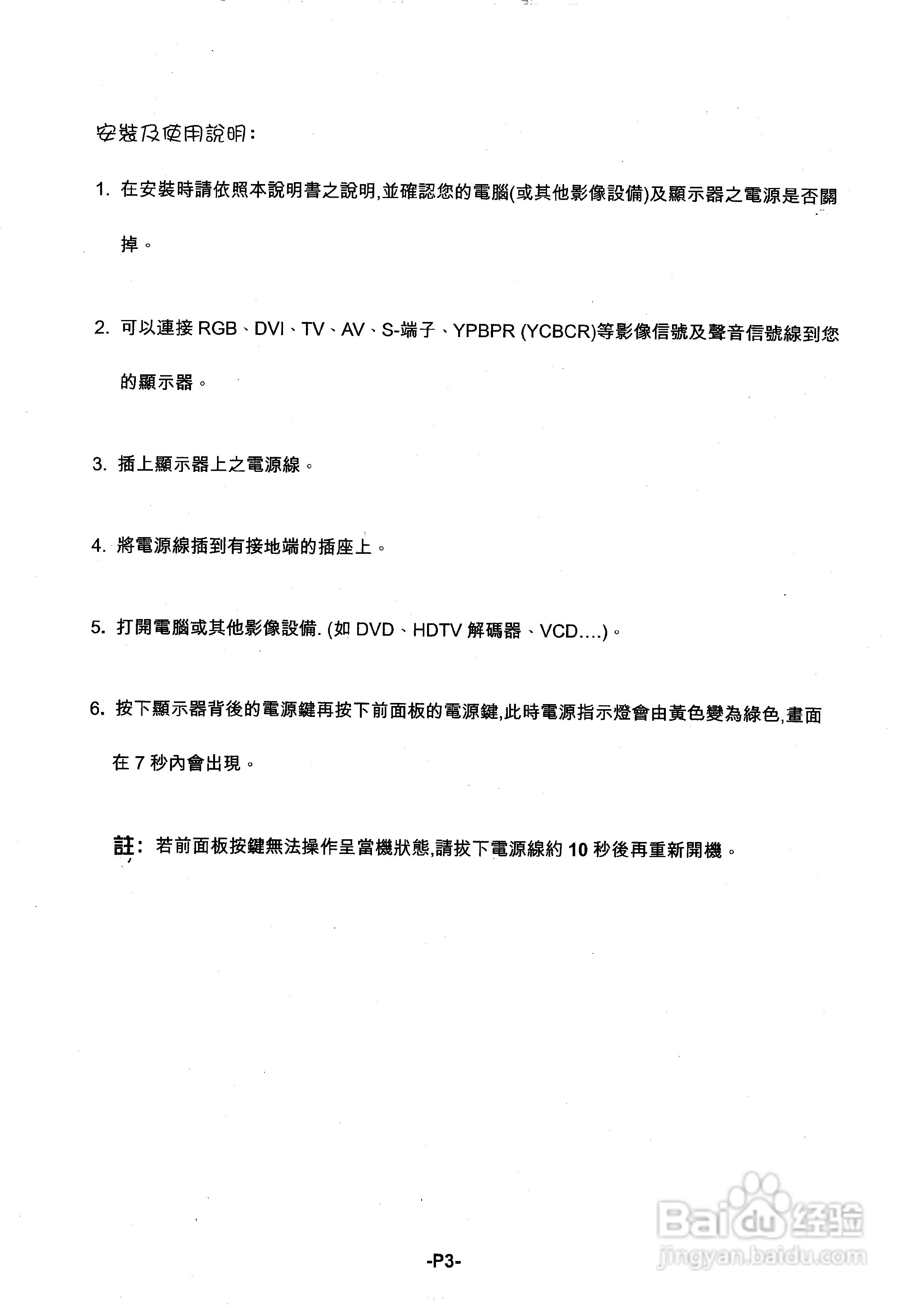 声宝PM-50HD型多媒体电视显示器说明书:[1]