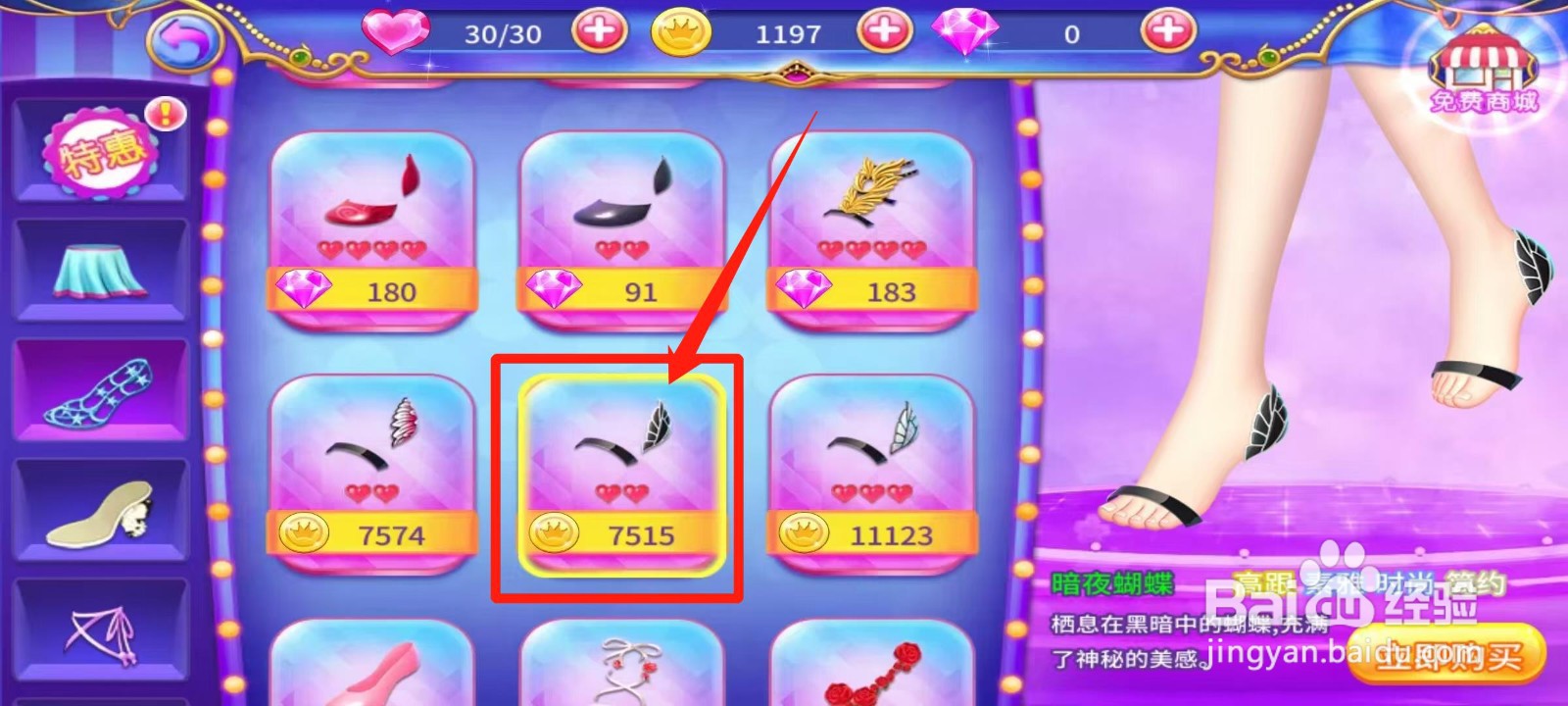 叶罗丽公主水晶鞋怎样立即购买暗夜蝴蝶