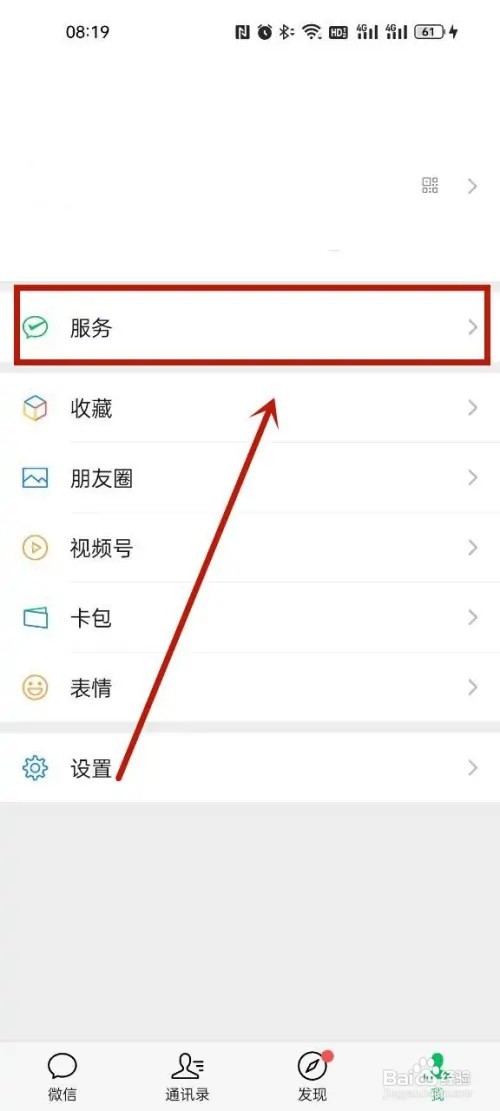 微信收款延迟到账怎么关闭?